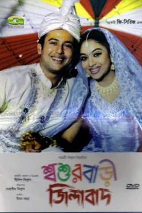 Shoshurbari Zindabad